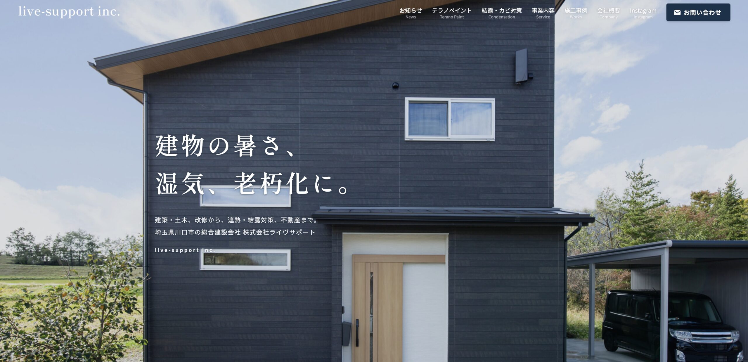 株式会社ライヴサポート
